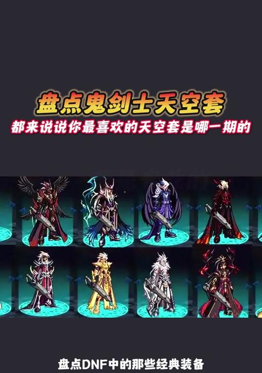 地下城新天空套升级的条件是什么？升级步骤详细说明？
