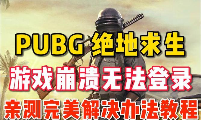 绝地求生中远距离射击无法命中的解决方法？