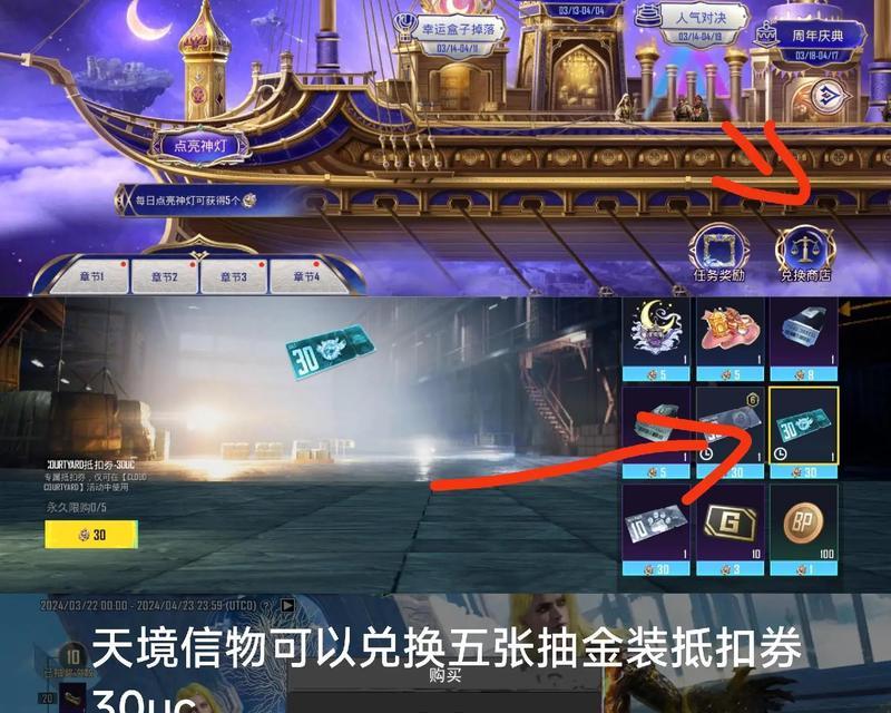 绝地求生特惠礼券的使用方法是什么？