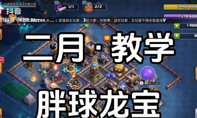 巨人法球在部落冲突中如何有效攻击？