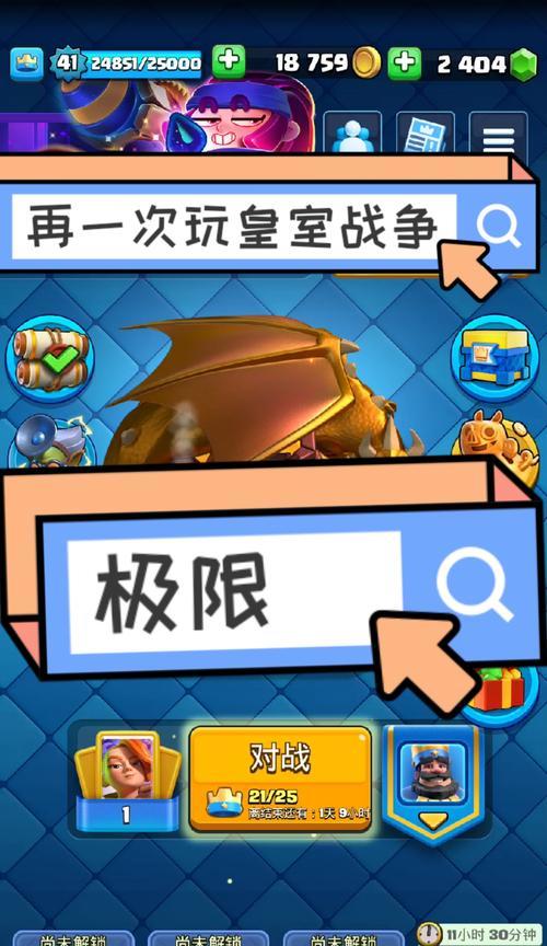 皇室战争登上热搜了吗？如何解决热搜相关问题？
