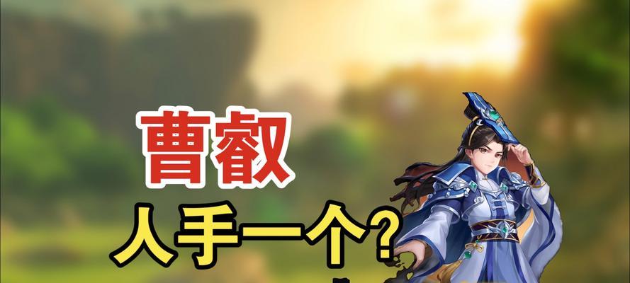 三国杀曹叡技能含义是什么？曹叡技能如何正确使用？