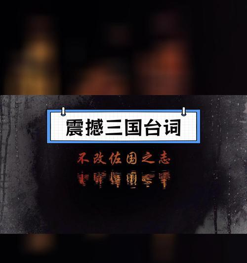 三国杀中那些超燃台词的含义是什么？