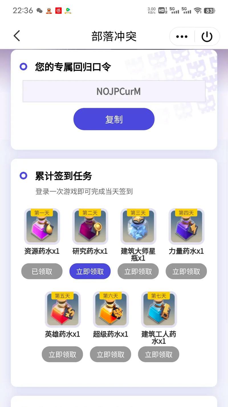 如何领取部落冲突的活动签到礼包？