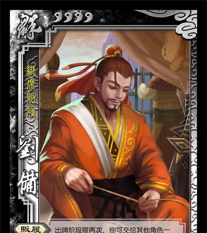 国际服刘备的别名是什么？三国杀中刘备的特殊技能是什么？