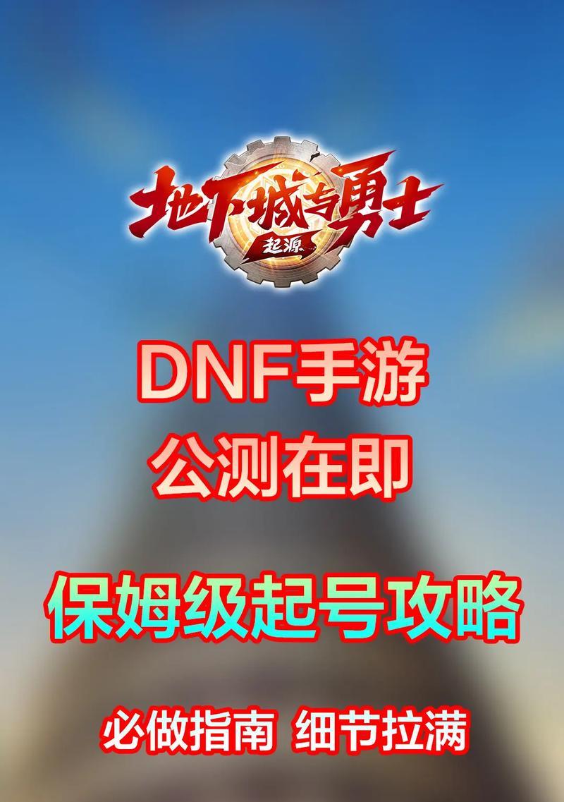 官方渠道下载地下城与勇士手游的步骤是什么？