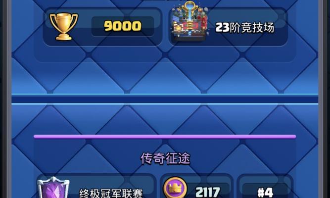 国服皇室战争新天梯玩法是什么？新天梯有什么技巧？