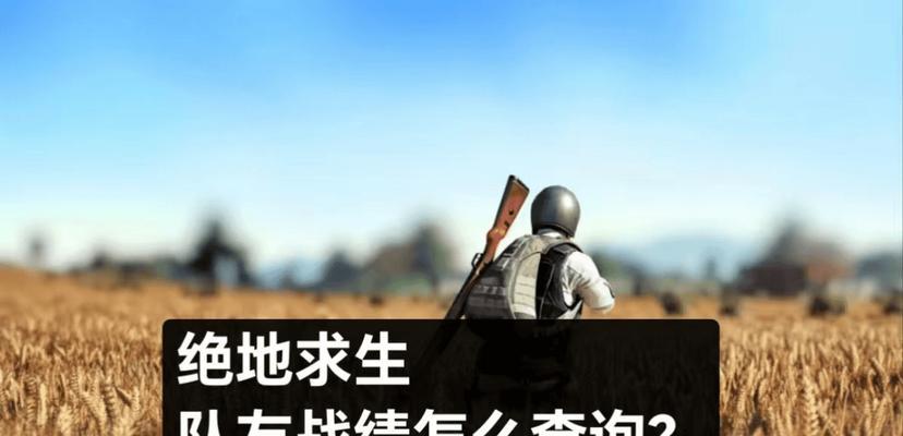 绝地求生中队友攻击我怎么办？