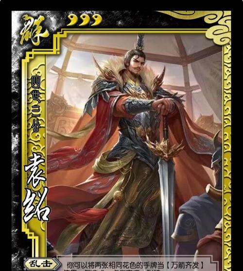 三国杀袁神的外号是什么？有什么特别含义？
