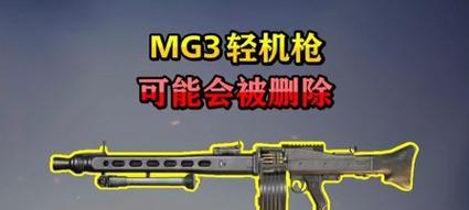 绝地求生mg3皮肤如何获取？获取途径有哪些？