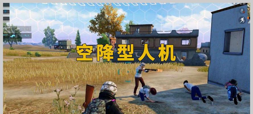 绝地求生中如何识别并抓取人机？