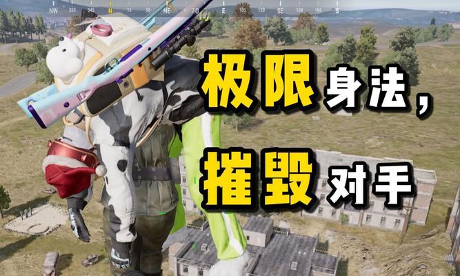 绝地求生中举举高手的操作技巧有哪些？