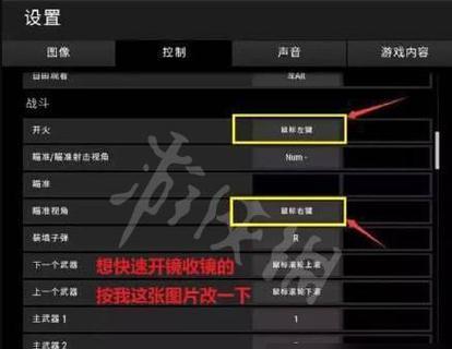 绝地求生游戏中瞄准范围如何调整？调整瞄准范围的好处是什么？