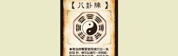 三国杀王双八卦阵作用是什么？