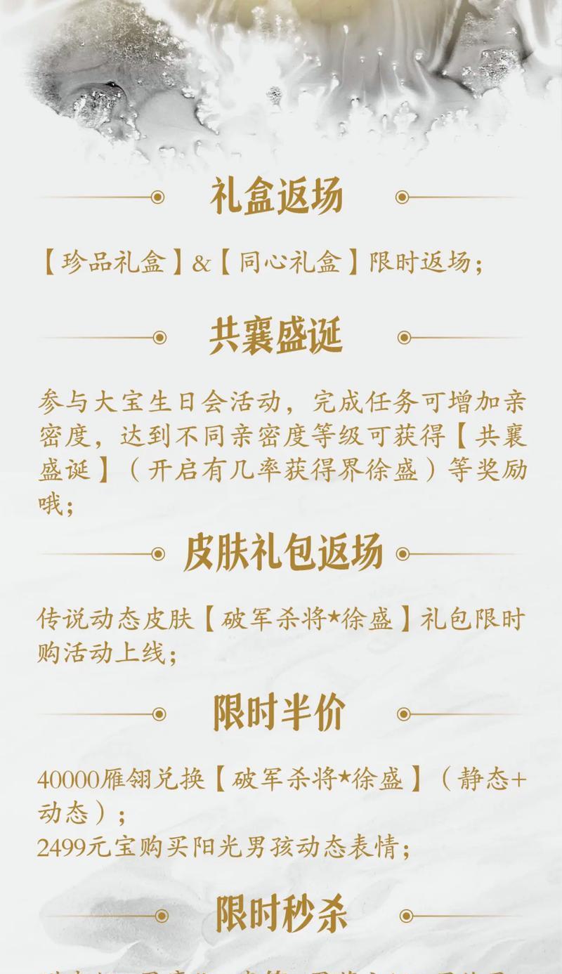 三国杀大宝生日活动内容是什么？参与方式有哪些？