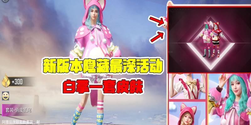 绝地求生红白外套获取方法是什么？