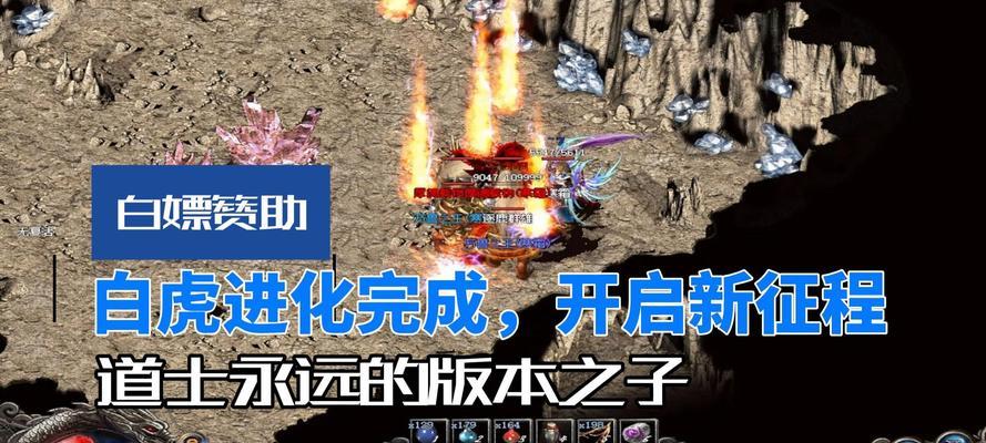 热血传奇中道士如何对抗两只白虎？对抗白虎的有效策略是什么？