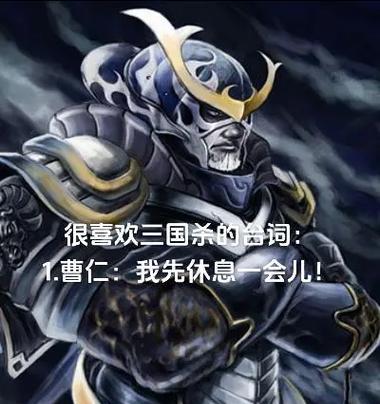 落雪武将在三国杀中的台词有哪些？