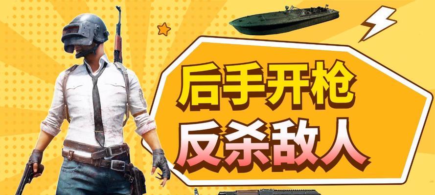 绝地求生中使用镐子开枪技巧是什么？操作失误会导致什么后果？
