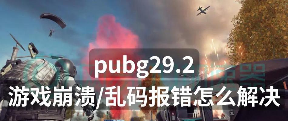 绝地求生闪退崩溃问题频发？网吧如何快速解决？