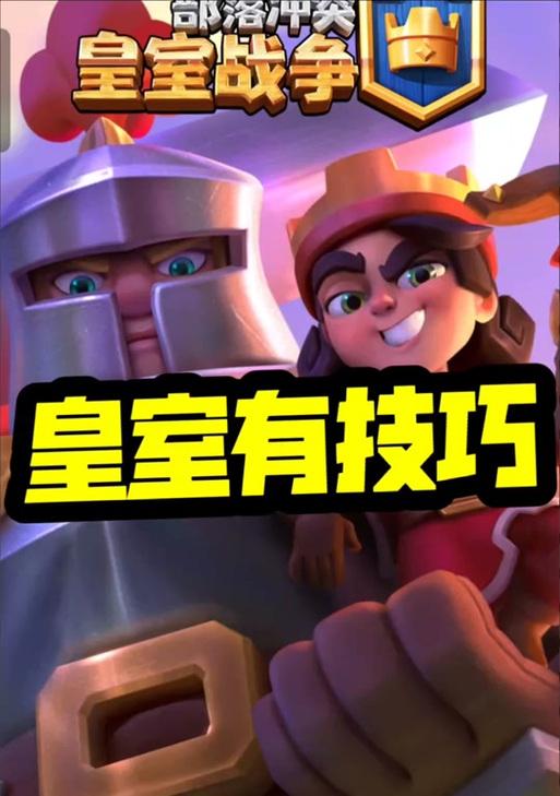 新皇家塔在皇室战争中如何获得？获取途径有哪些？