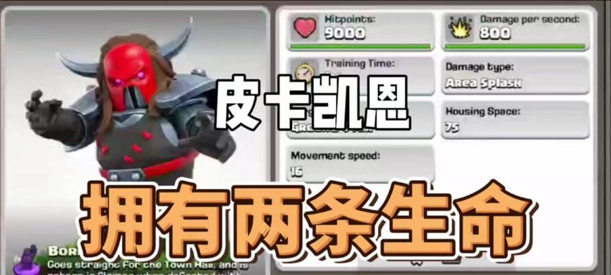 皮卡凯恩在部落冲突中如何获得？有哪些获取途径？