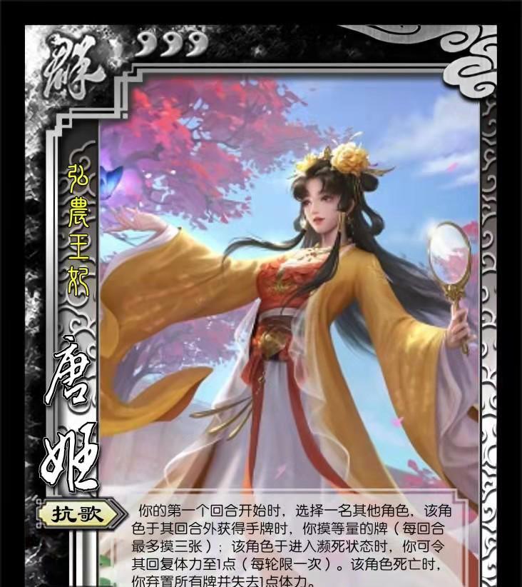 三国杀中唐姬的名字是什么？如何正确称呼？