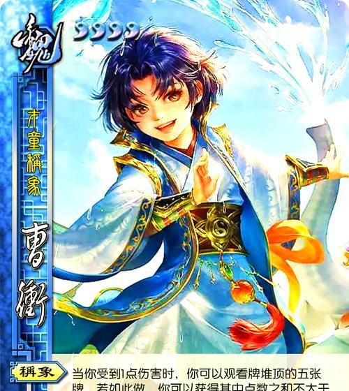 三国杀中曹冲为何被称为冲爷？