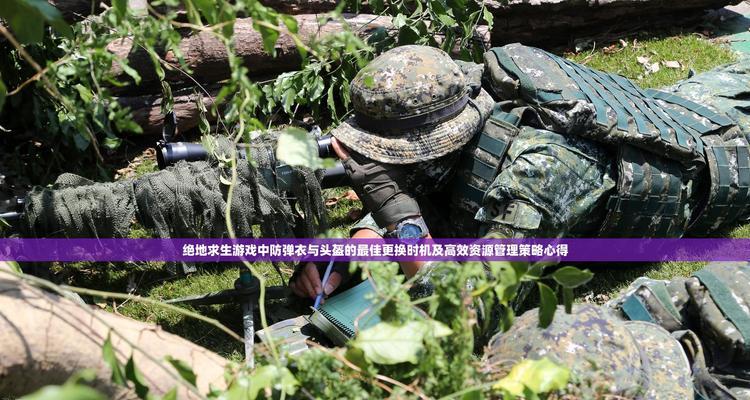 迷彩斗篷皮肤在绝地求生中如何获得？