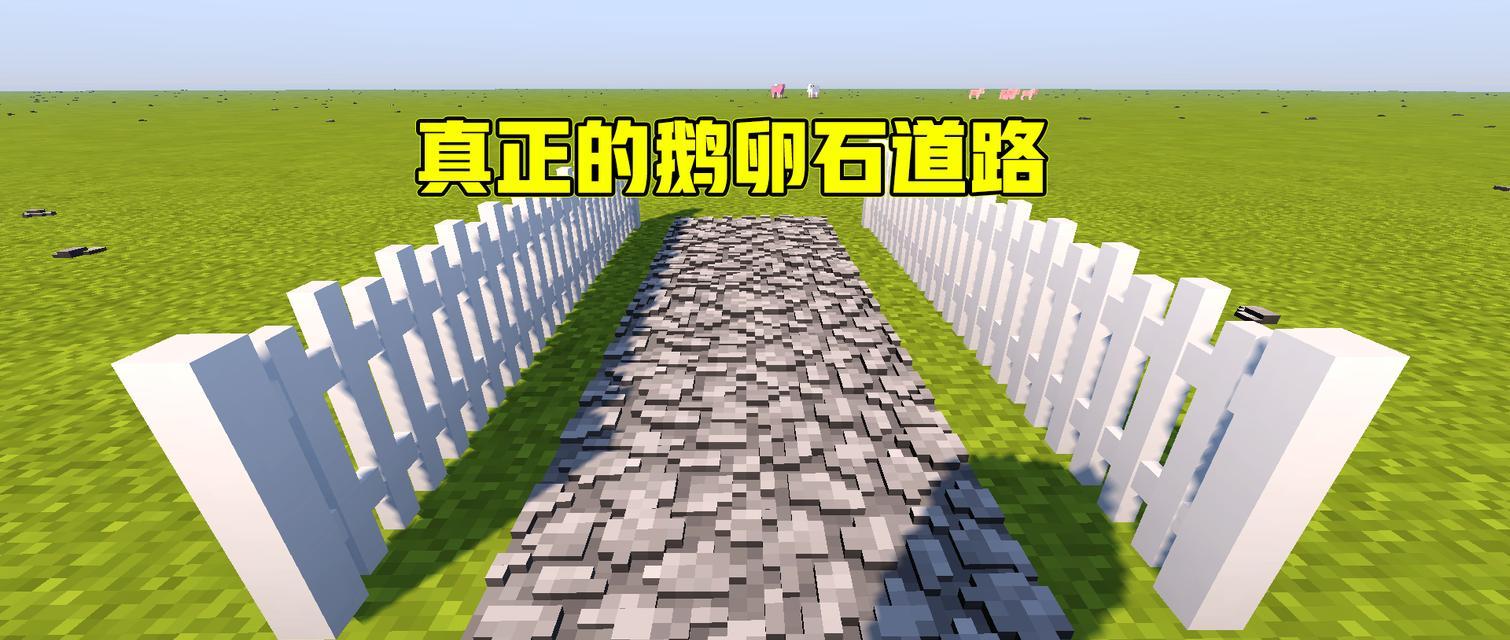 我的世界中鹅卵石的获取途径有哪些？