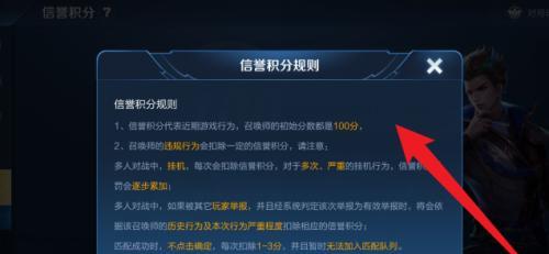 如何查看《王者荣耀》中的信誉积分？信誉积分有何影响？