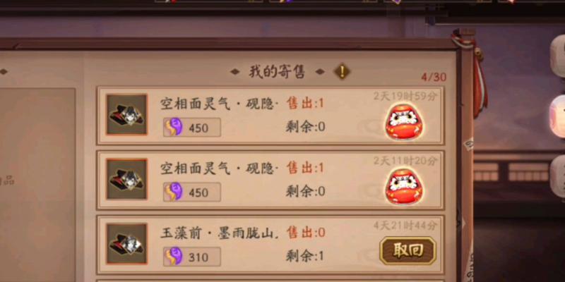 阴阳师皮肤寄售价格如何计算？