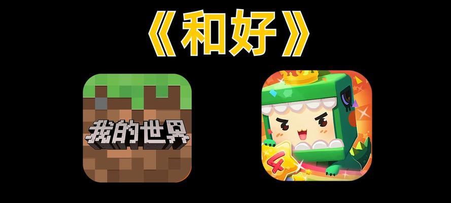 我的世界与迷你世界交互方法是什么？