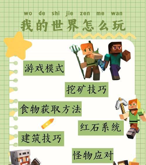 如何在自己的世界中玩转我的世界？有哪些有趣的玩法？