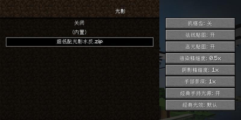 我的世界中光影如何下载？下载的步骤是什么？