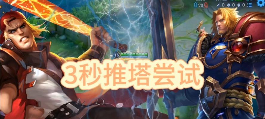 项羽一刀推塔的技巧是什么？如何提高推塔效率？