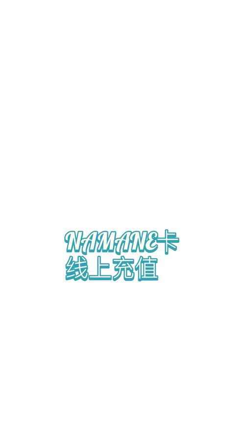 我的世界会员如何充值？充值会员的步骤是什么？