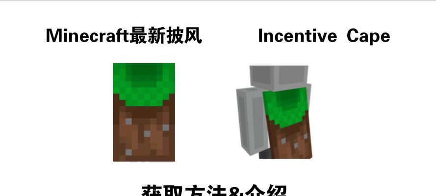 斗篷在Minecraft中的制作步骤是什么？