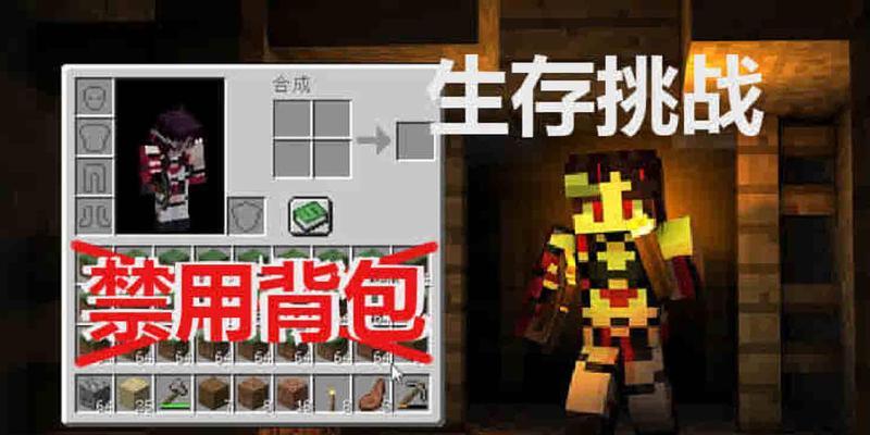 我的世界背包背法是什么？背包如何管理？