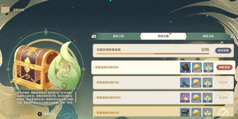 原神逐月符的位置及作用解析（探索原神世界的必备道具）