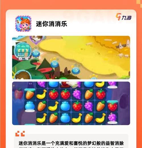 《宠物连连看》游戏操作方法详解（轻松愉快的连连看游戏）