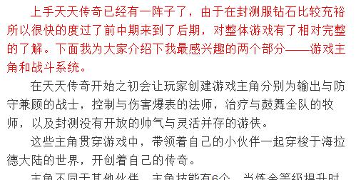《天天传奇》游戏战士装备穿搭指南（游戏中战士职业如何选择和搭配装备）