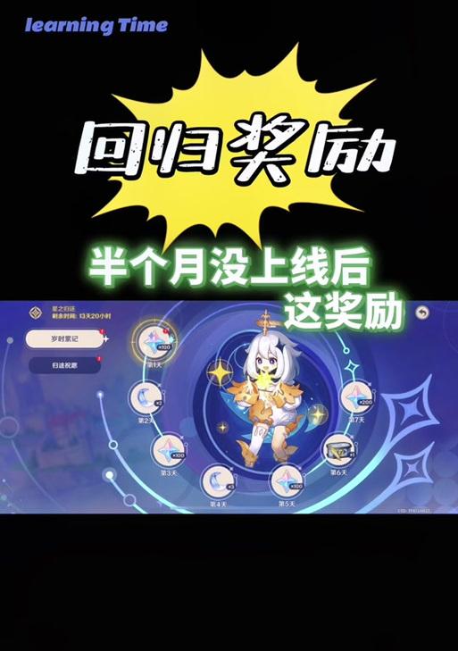 《原神新版回归奖励一览》（全面解析原神新版回归奖励）