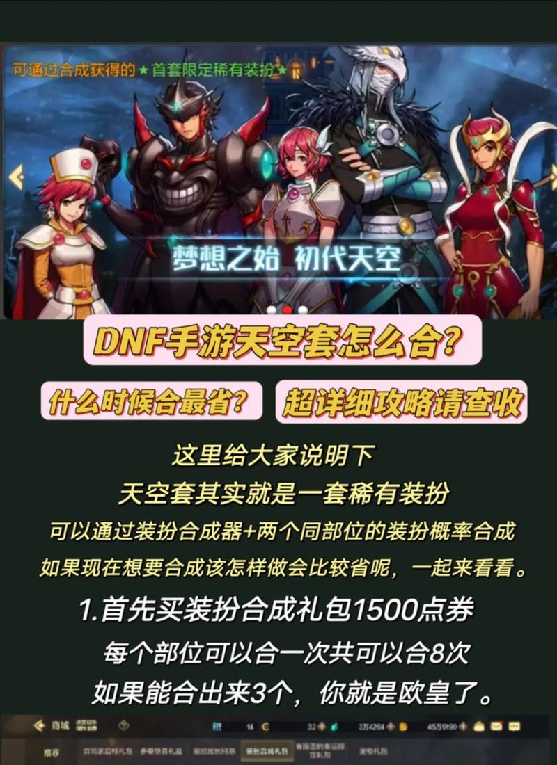 玩转DNF合天空套技巧，让你在游戏中无往不利（掌握技巧）