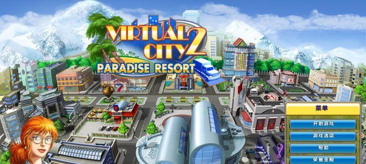 《虚拟城市2》游戏全攻略（实现你的城市梦想）