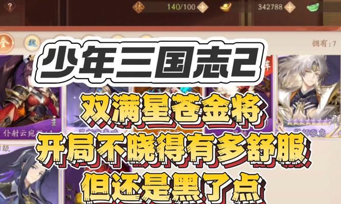 《以游戏为主的少年三国志零演武场生存篇攻略》（掌握生存技巧）