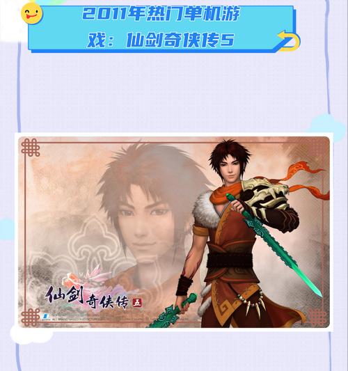 《仙剑奇侠传》7-4-10通关攻略（击败BOSS）