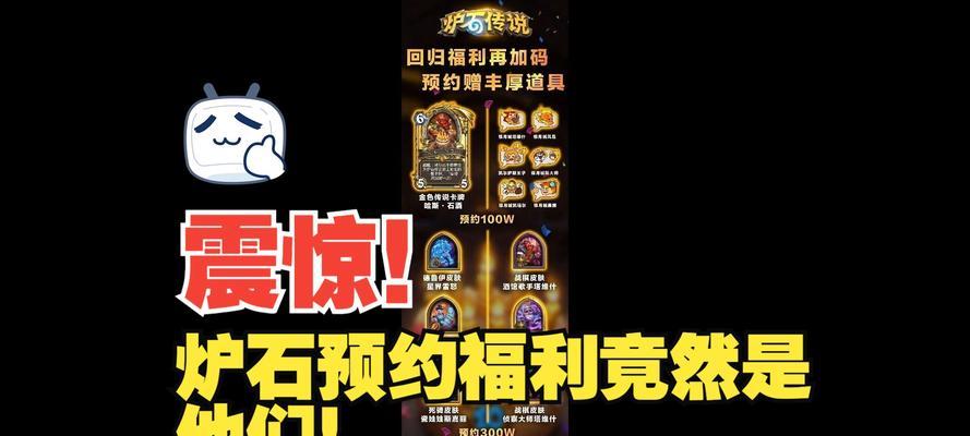炉石传说预约流程是什么？预约后有什么好处？