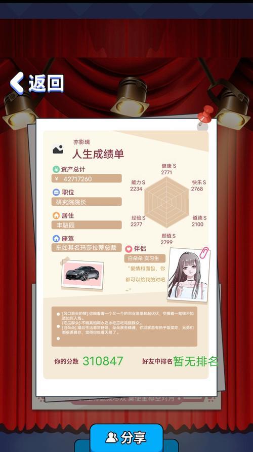 人生选择器攻略妹子（用智慧征服游戏）