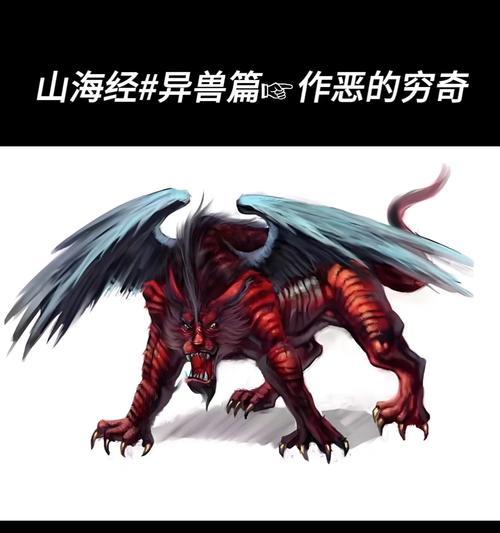 山海穷奇（探索无限想象力的奇幻旅程）